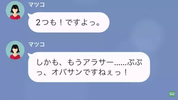 「オバサンだから捨てられるんですよ～」結婚式当日に夫を奪った女⇒幸せの絶頂かと思いきや…婚約破棄の“代償”は大きすぎた！？