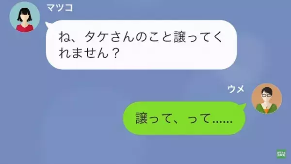 「オバサンだから捨てられるんですよ～」結婚式当日に夫を奪った女⇒幸せの絶頂かと思いきや…婚約破棄の“代償”は大きすぎた！？