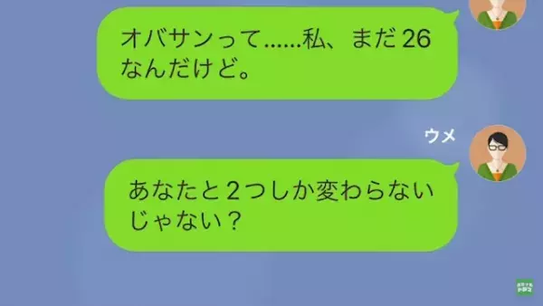 「オバサンだから捨てられるんですよ～」結婚式当日に夫を奪った女⇒幸せの絶頂かと思いきや…婚約破棄の“代償”は大きすぎた！？