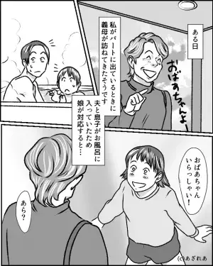 嫁不在中に義母が突撃訪問。娘から“嫁の居場所”を聞くと…大激怒！？⇒義母とよりよい関係を築くための【対策】