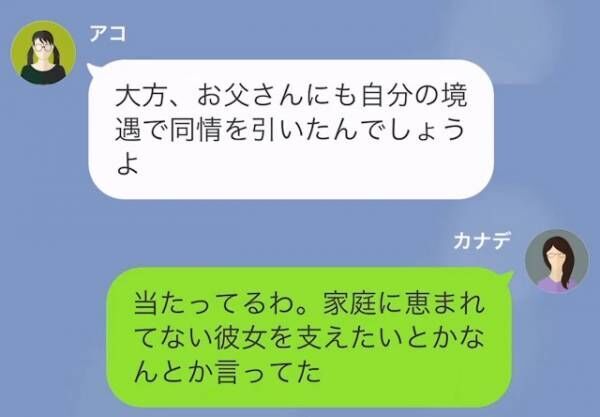 ＜娘の同級生と浮気した夫＞離婚を娘に伝えると“想定外の行動”に！？⇒父と浮気相手を追い込む【娘の執念】にゾッ…