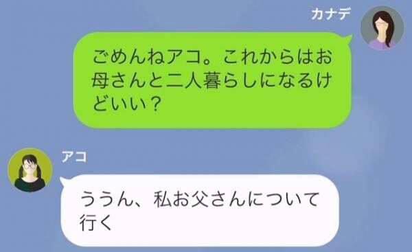 ＜娘の同級生と浮気した夫＞離婚を娘に伝えると“想定外の行動”に！？⇒父と浮気相手を追い込む【娘の執念】にゾッ…