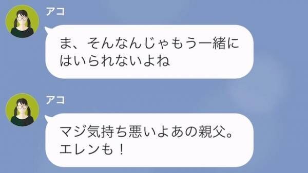 ＜娘の同級生と浮気した夫＞離婚を娘に伝えると“想定外の行動”に！？⇒父と浮気相手を追い込む【娘の執念】にゾッ…