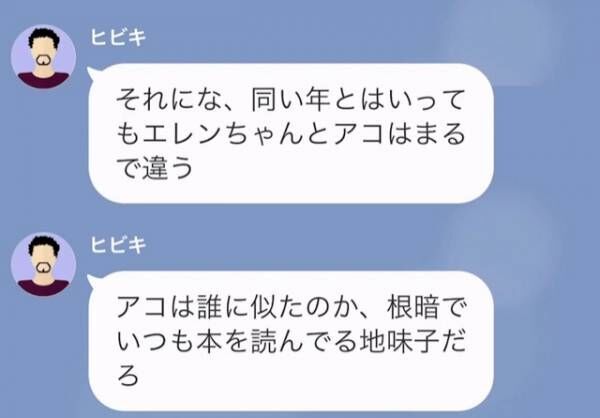 「あの子は娘と違って可愛いんだ！」娘の同級生と浮気をする夫。娘に”離婚”を伝えると→娘の【衝撃発言】に唖然…