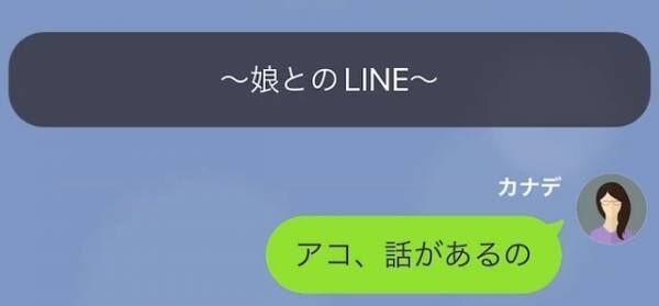 「あの子は娘と違って可愛いんだ！」娘の同級生と浮気をする夫。娘に”離婚”を伝えると→娘の【衝撃発言】に唖然…