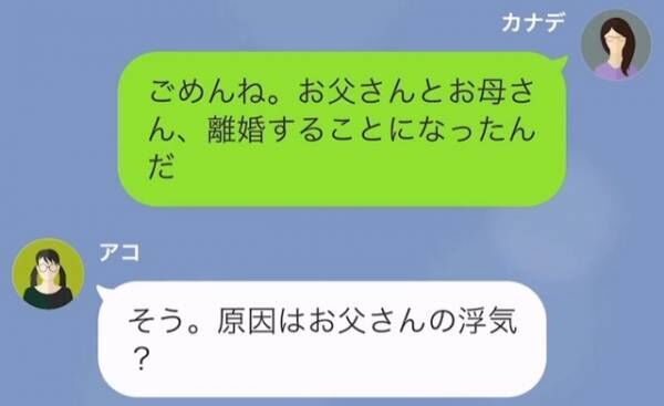 「あの子は娘と違って可愛いんだ！」娘の同級生と浮気をする夫。娘に”離婚”を伝えると→娘の【衝撃発言】に唖然…