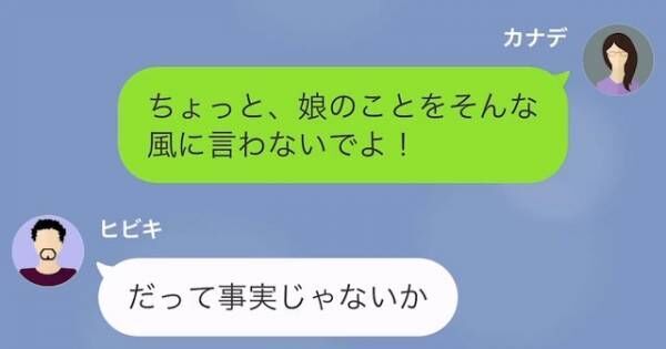 「あの子は娘と違って可愛いんだ！」娘の同級生と浮気をする夫。娘に”離婚”を伝えると→娘の【衝撃発言】に唖然…