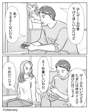 “ゲーム優先な夫”が妻の話を完全無視！？「だめだこりゃ」妻が諦めた矢先…⇒夫の言動にイラついた時の対処法