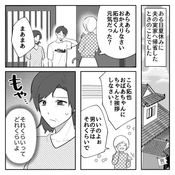 義実家で…挨拶をしない”思春期の息子”に義母『いいのよぉ、男の子は』それを聞いた嫁は…⇒どう対処する？【人間関係のNG例】