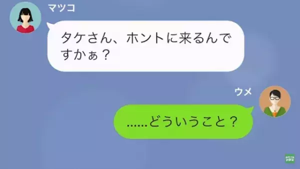 結婚式当日…「今アタシの隣で寝てるよ？w」夫の元カノから連絡が！？直後→夫の”意味不明”な連絡に「は？」