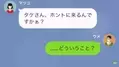 結婚式当日…「今アタシの隣で寝てるよ？w」夫の元カノから連絡が！？直後→夫の”意味不明”な連絡に「は？」