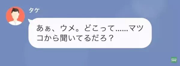 結婚式当日…「今アタシの隣で寝てるよ？w」夫の元カノから連絡が！？直後→夫の”意味不明”な連絡に「は？」