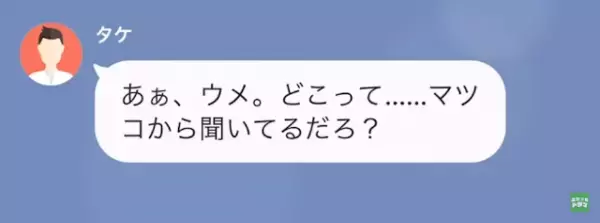 結婚式当日…「今アタシの隣で寝てるよ？w」夫の元カノから連絡が！？直後→夫の”意味不明”な連絡に「は？」