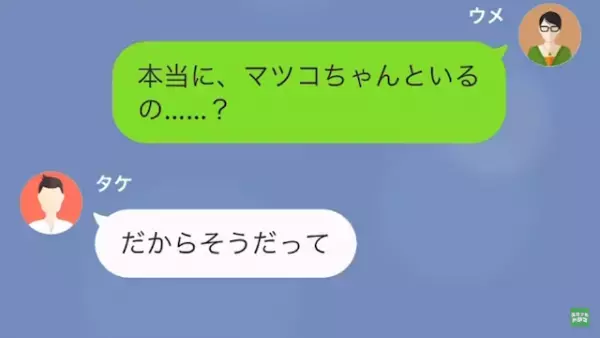 結婚式当日…「今アタシの隣で寝てるよ？w」夫の元カノから連絡が！？直後→夫の”意味不明”な連絡に「は？」