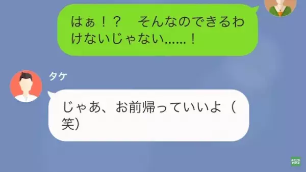 結婚式当日…「今アタシの隣で寝てるよ？w」夫の元カノから連絡が！？直後→夫の”意味不明”な連絡に「は？」