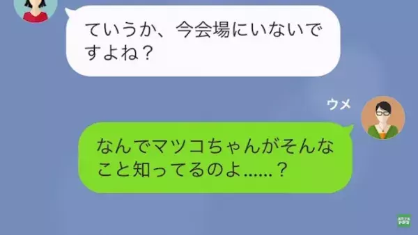 結婚式当日…「今アタシの隣で寝てるよ？w」夫の元カノから連絡が！？直後→夫の”意味不明”な連絡に「は？」