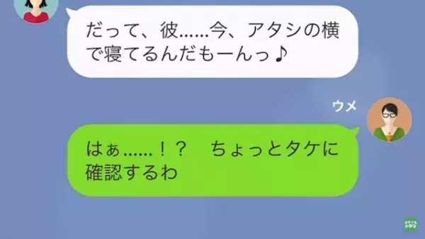 結婚式当日…「今アタシの隣で寝てるよ？w」夫の元カノから連絡が！？直後→夫の”意味不明”な連絡に「は？」