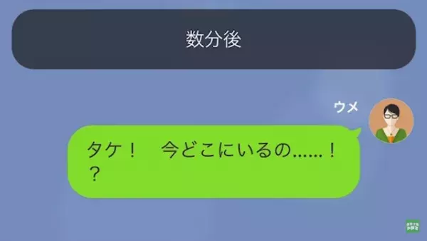 結婚式当日…「今アタシの隣で寝てるよ？w」夫の元カノから連絡が！？直後→夫の”意味不明”な連絡に「は？」