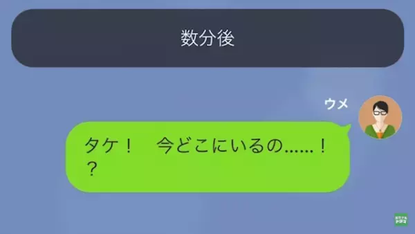 結婚式当日…「今アタシの隣で寝てるよ？w」夫の元カノから連絡が！？直後→夫の”意味不明”な連絡に「は？」