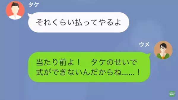 婚約者「”花嫁を変えて”結婚式するから」私「はぁ！？」会社の同僚に婚約者を奪われた！？さらに式の”キャンセル代”を…