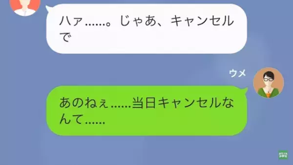 婚約者「”花嫁を変えて”結婚式するから」私「はぁ！？」会社の同僚に婚約者を奪われた！？さらに式の”キャンセル代”を…