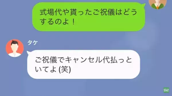 婚約者「”花嫁を変えて”結婚式するから」私「はぁ！？」会社の同僚に婚約者を奪われた！？さらに式の”キャンセル代”を…