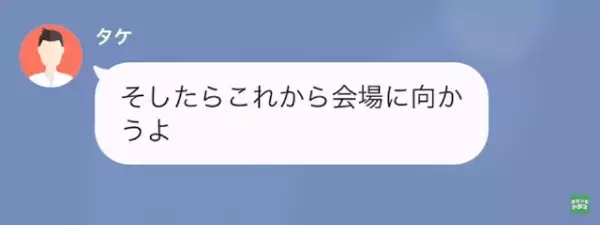 婚約者「”花嫁を変えて”結婚式するから」私「はぁ！？」会社の同僚に婚約者を奪われた！？さらに式の”キャンセル代”を…