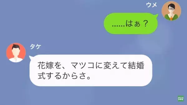 婚約者「”花嫁を変えて”結婚式するから」私「はぁ！？」会社の同僚に婚約者を奪われた！？さらに式の”キャンセル代”を…