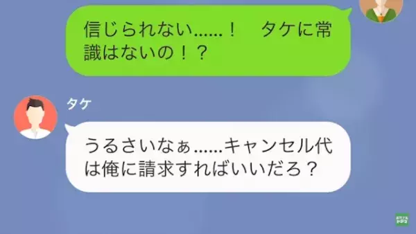 婚約者「”花嫁を変えて”結婚式するから」私「はぁ！？」会社の同僚に婚約者を奪われた！？さらに式の”キャンセル代”を…