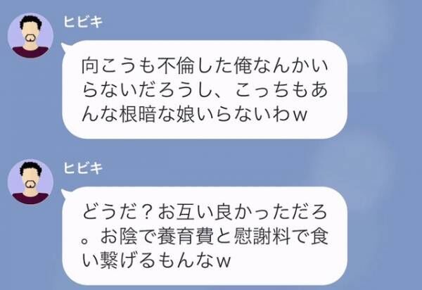 「根暗な娘なんていらねーよ（笑）」娘の同級生と浮気した夫。直後→娘の”予想外の意思”に驚愕！？