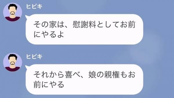 「根暗な娘なんていらねーよ（笑）」娘の同級生と浮気した夫。直後→娘の”予想外の意思”に驚愕！？