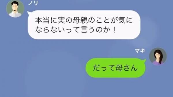 「母さんが心配じゃないのかよ！」私からの仕送りを”全て”遊びに使っていた弟。母親を盾に”仕送り再開”を求めてきたが…→私「実はお母さんは…」