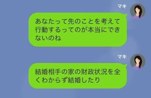 「母さんが心配じゃないのかよ！」私からの仕送りを”全て”遊びに使っていた弟。母親を盾に”仕送り再開”を求めてきたが…→私「実はお母さんは…」