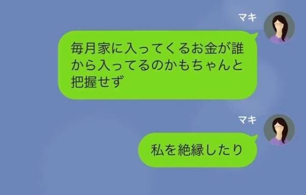 「母さんが心配じゃないのかよ！」私からの仕送りを”全て”遊びに使っていた弟。母親を盾に”仕送り再開”を求めてきたが…→私「実はお母さんは…」