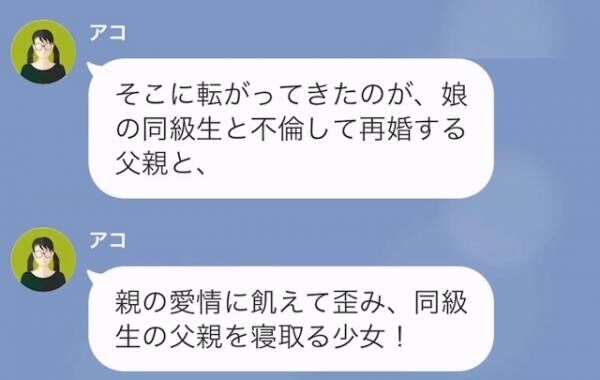 ＜娘の同級生と浮気した夫＞を題材に”小説”を書く娘「このネタは逃せないｗ」→父と浮気相手への”悲惨な復讐”とは…