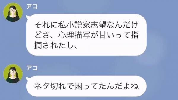 ＜娘の同級生と浮気した夫＞を題材に”小説”を書く娘「このネタは逃せないｗ」→父と浮気相手への”悲惨な復讐”とは…