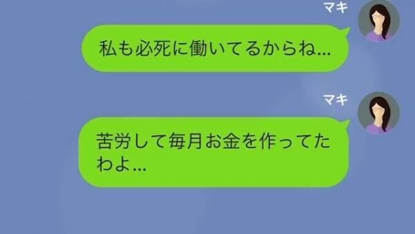 「毎月60万の振込が消えた」絶縁した”高卒の姉”を疑う弟だが…次の瞬間→「え？」”姉の秘密”を知り…？