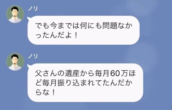 「毎月60万の振込が消えた」絶縁した”高卒の姉”を疑う弟だが…次の瞬間→「え？」”姉の秘密”を知り…？