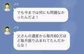 「毎月60万の振込が消えた」絶縁した”高卒の姉”を疑う弟だが…次の瞬間→「え？」”姉の秘密”を知り…？