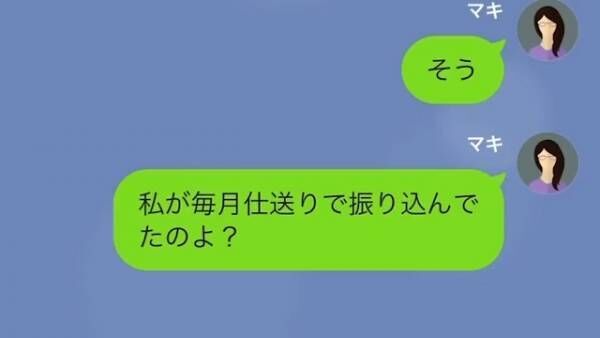 「毎月60万の振込が消えた」絶縁した”高卒の姉”を疑う弟だが…次の瞬間→「え？」”姉の秘密”を知り…？