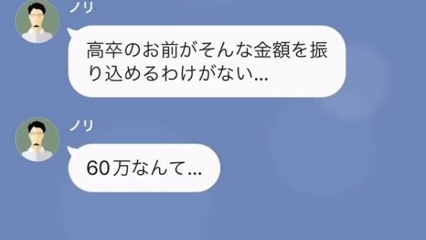 「毎月60万の振込が消えた」絶縁した”高卒の姉”を疑う弟だが…次の瞬間→「え？」”姉の秘密”を知り…？