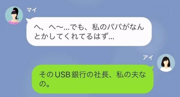 「パパが何とかしてくれる！」”親のコネ”で大失態を白紙にする部下。しかし次の瞬間→「ど、どういうことですか」”想定外の結果”に動揺し…