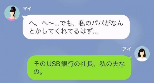 「パパが何とかしてくれる！」”親のコネ”で大失態を白紙にする部下。しかし次の瞬間→「ど、どういうことですか」”想定外の結果”に動揺し…