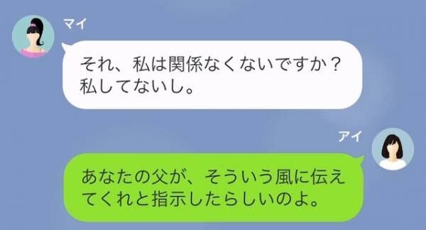 「パパが何とかしてくれる！」”親のコネ”で大失態を白紙にする部下。しかし次の瞬間→「ど、どういうことですか」”想定外の結果”に動揺し…