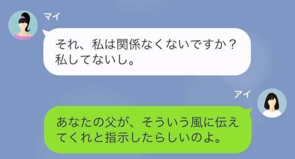 「パパが何とかしてくれる！」”親のコネ”で大失態を白紙にする部下。しかし次の瞬間→「ど、どういうことですか」”想定外の結果”に動揺し…