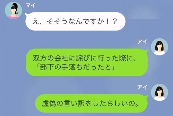 「パパが何とかしてくれる！」”親のコネ”で大失態を白紙にする部下。しかし次の瞬間→「ど、どういうことですか」”想定外の結果”に動揺し…