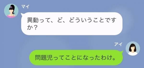 「パパが何とかしてくれる！」”親のコネ”で大失態を白紙にする部下。しかし次の瞬間→「ど、どういうことですか」”想定外の結果”に動揺し…