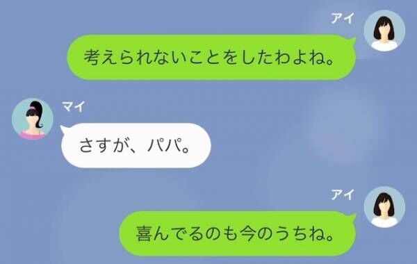 「パパが何とかしてくれる！」”親のコネ”で大失態を白紙にする部下。しかし次の瞬間→「ど、どういうことですか」”想定外の結果”に動揺し…