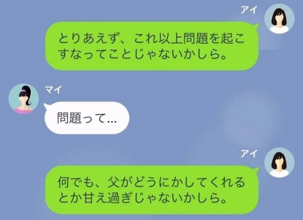 「パパが何とかしてくれる！」”親のコネ”で大失態を白紙にする部下。しかし次の瞬間→「ど、どういうことですか」”想定外の結果”に動揺し…