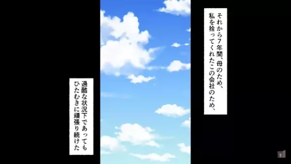 職場で…「あなた”中卒”なんですって？（笑）」私を見下す社長令嬢。”おもちゃ”を見つけた令嬢は私に…？